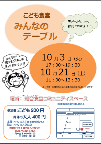 みんなのテーブル　2017年10月