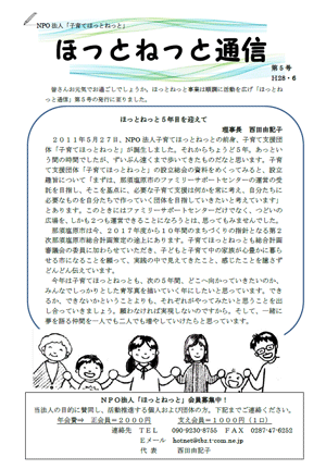 ほっとねっと通信ℋ28年6月