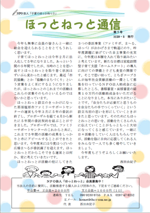 ほっとねっと通信ℋ29年5がつ